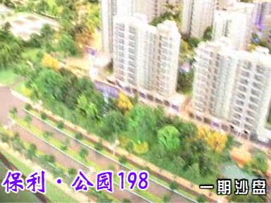 保利公园-1期沙盘