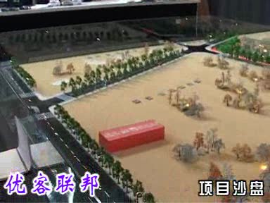 优客联邦-项目沙盘