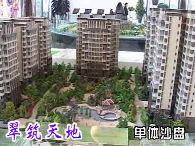 翠筑天地-单体沙盘