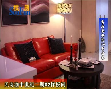 天奇渝中世纪二期A2样板间