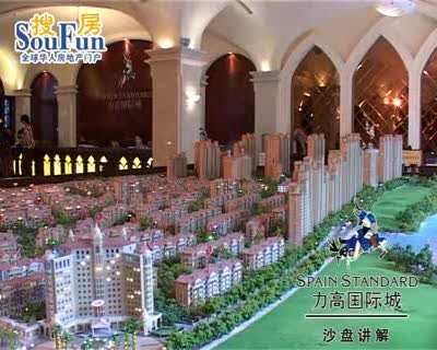 力高国际城看房视频——沙盘讲解