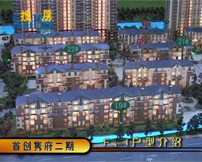 首创隽府二期F、I户型介绍