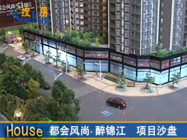 都会风尚醉锦江项目沙盘