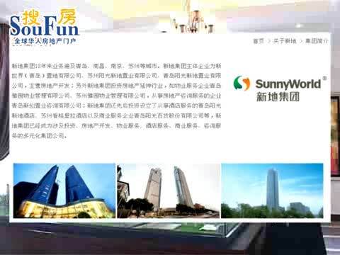 新地阿尔法国际社区——沙盘介绍