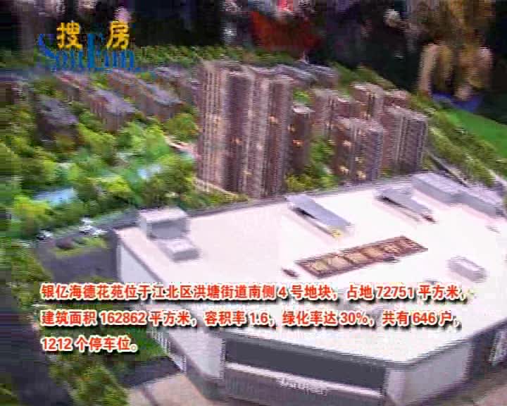 银亿海德花苑——项目介绍