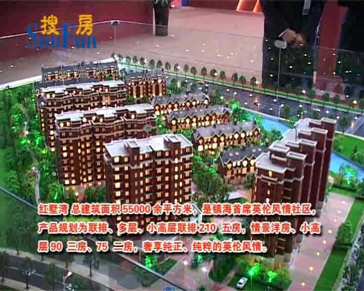 红墅湾——项目介绍