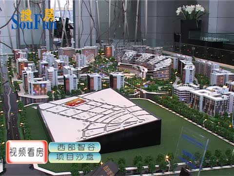 西部智谷项目沙盘及区位介绍