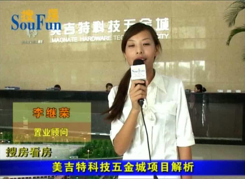 美吉特五金城项目解析