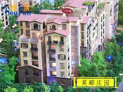 英郦庄园项目沙盘