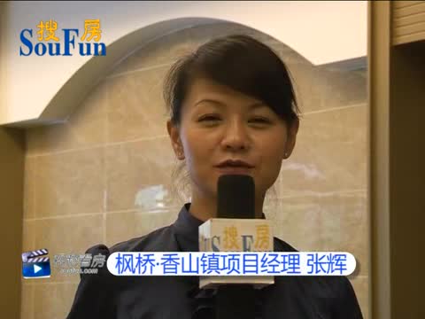 大海视频看房第七期——枫桥·香山镇