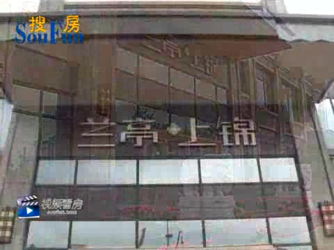 大海视频看房第八期——兰亭·上锦