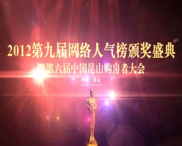 2012年度中国房地产网络人气榜晚会文艺表演之搜房狂（小品）