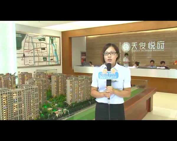 天俊悦府项目介绍